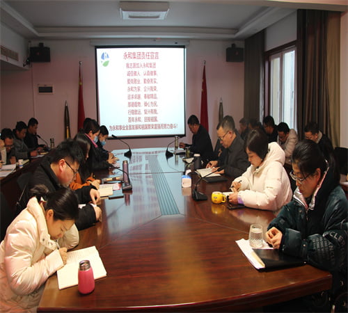 新年新征程，攜手并進，再創(chuàng)輝煌——?永和集團開年大會在信陽總部圓滿召開！