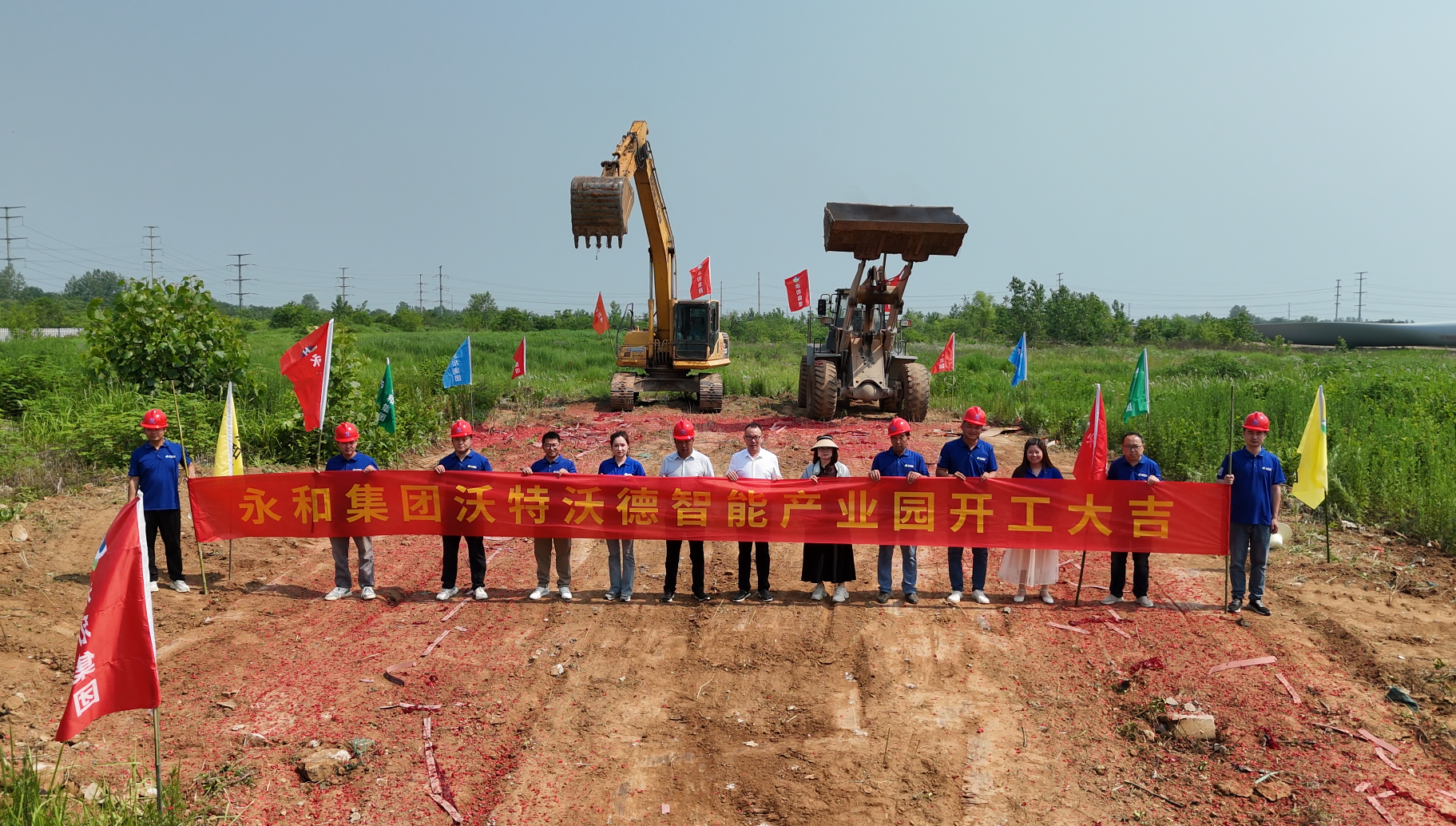 熱烈祝賀永和集團沃特沃德智能產(chǎn)業(yè)園開工大吉
