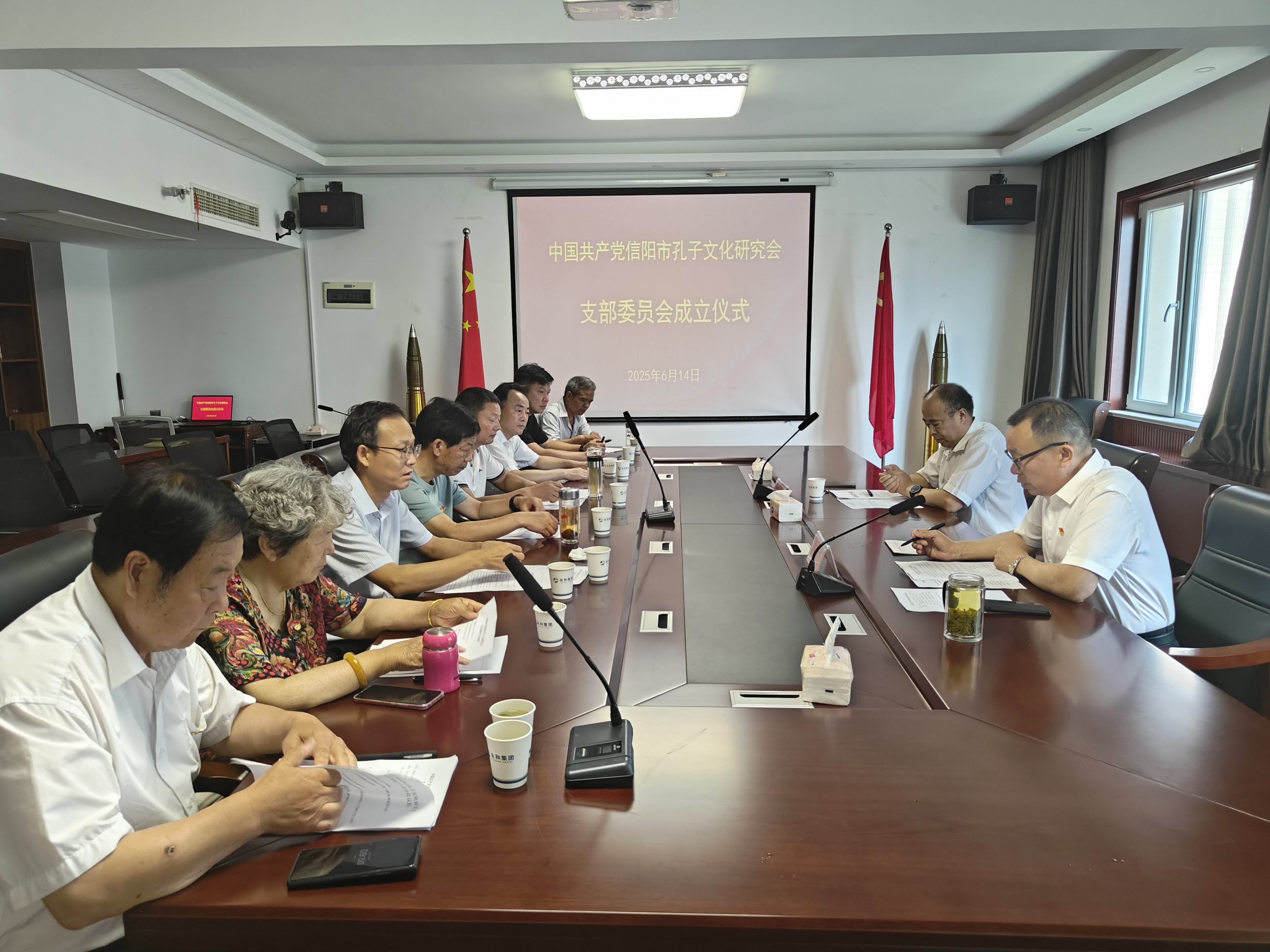 熱烈祝賀中國共產(chǎn)黨信陽市孔子文化研究會支部委員會成立儀式暨第一次黨員大會圓滿召開